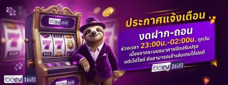 bein168 งดฝากถอน-mobile