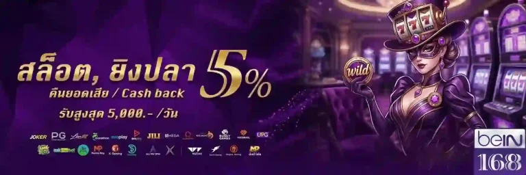 bein168 สล็อตยิงปลาคืนยอดเสีย-mobile
